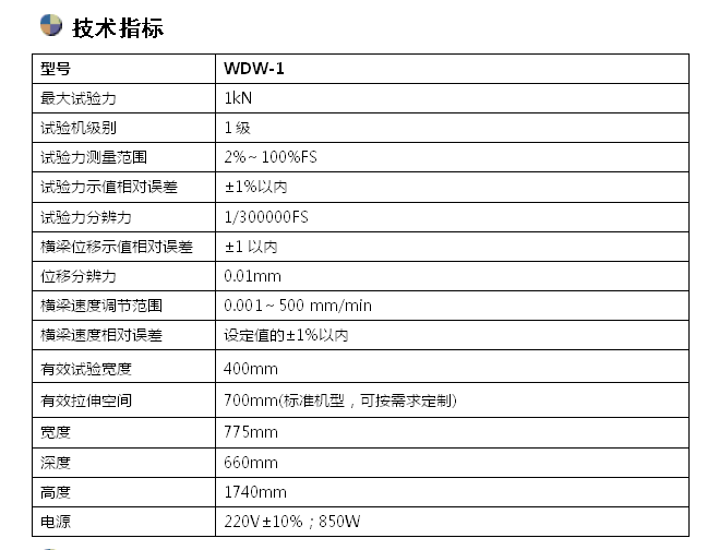 WDW-S塑料薄膜拉力試驗(yàn)機(jī)